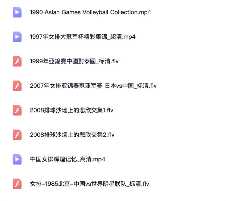 【600G+】中国女排排球43年经典比赛短视频素材合集(1977-2020) 第5张