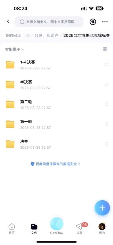 【135G+】2025世界斯诺克锦标赛比赛录像桌球台球比赛短视频素材 第7张